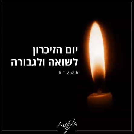 Holocaust Martyrs and Heroes Remembrance Day 