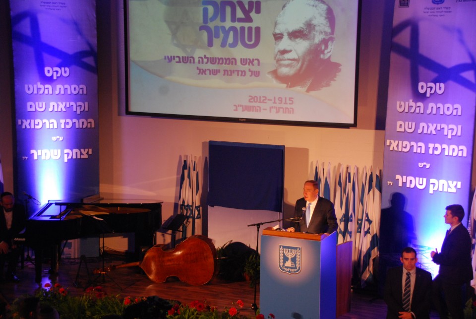 דברי רה"מ נתניהו בטקס קריאת שמו של בית החולים אסף הרופא על שם יצחק שמיר