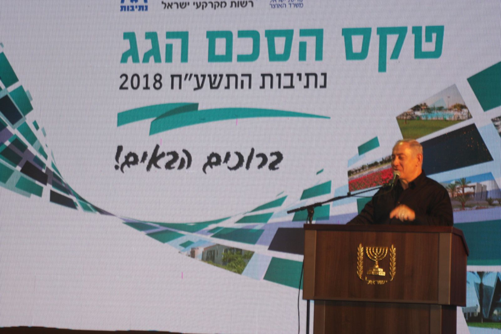 	 أقوال رئيس الوزراء بنيامين نتنياهو أثناء مراسم التوقيع على اتفاقية عقد سقفي في نتيفوت 
