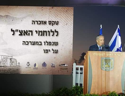 דברי רה"מ נתניהו בטקס האזכרה ללוחמי האצ"ל שנפלו במערכה על יפו
