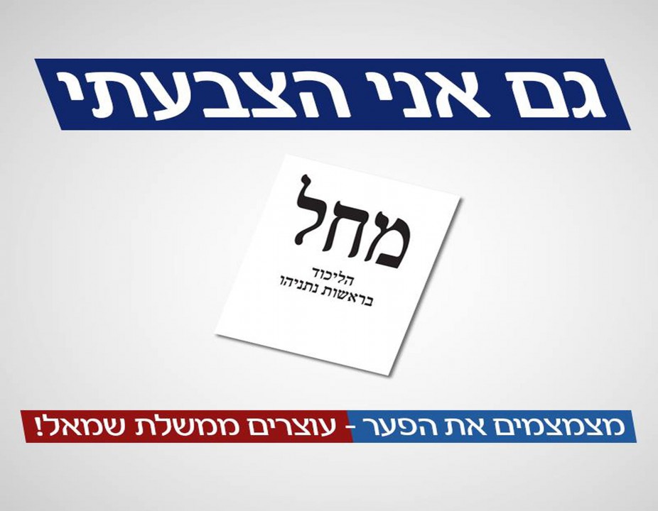 הצביעו מחל!